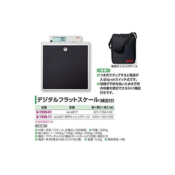seca デジタルフラットスケール［検定付］4級 seca878 / 8-3216-01(未 ...