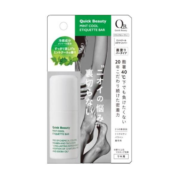 LIBERTA リベルタ QB薬用デオドラントバーミント 20g