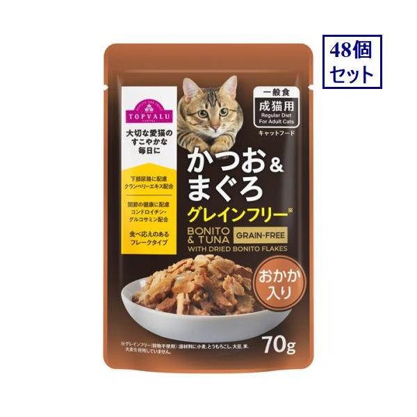 48個セット トップバリュ キャットフードパウチ かつお＆まぐろ