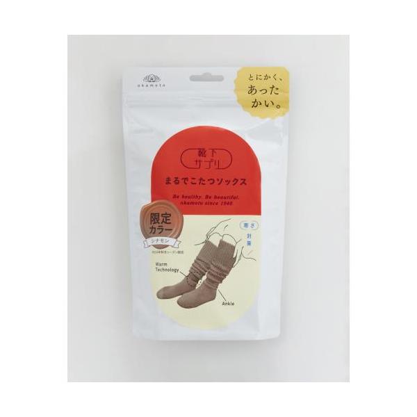 他サイト： 岡本　靴下サプリ　まるでこたつソックス　シナモン　　の商品画像