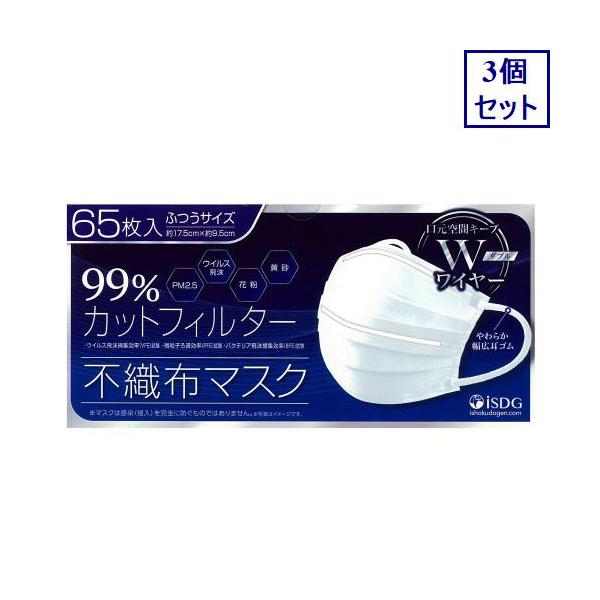 3個セット　医食同源ドットコム　不織布マスク　ふつうサイズ　65枚入り　あすつく　送料無料