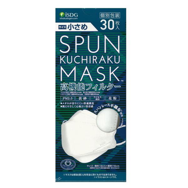 他サイト： 医食同源　SPUN KUCHIRAKU マスク　小さめサイズ30枚　あすつく対象の商品画像