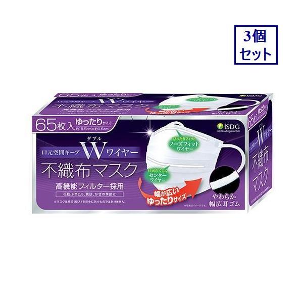 医食同源ドットコム 医食同源 不織布マスク ゆったりサイズ 65枚入×3個