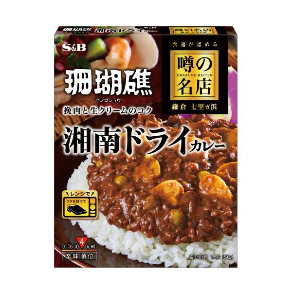 エスビー　噂の名店　湘南ドライカレー　150g×5個セット