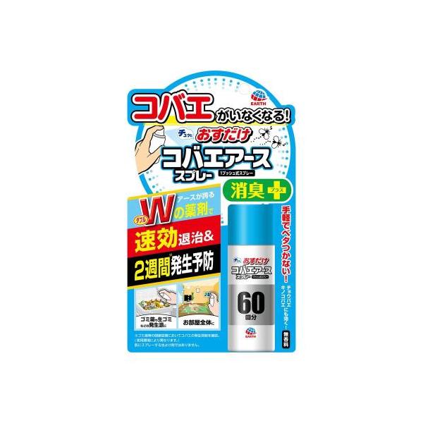 アース製薬 おすだけコバエアーススプレー 60回分 ごみ箱 シンク など コバエ 対策 :4901080024015:ウエルシア - 通販 - Yahoo!ショッピング アース製薬 おすだけコバエアーススプレー 60回分 ごみ箱 シンク など コバエ 対策 :4901080024015:ウエルシア - 通販 - Yahoo!ショッピング