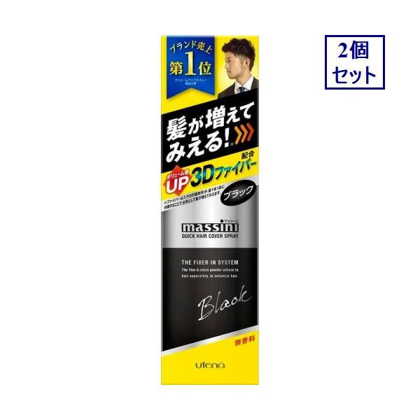 ウテナ『マッシーニ クイックヘアカバースプレー』