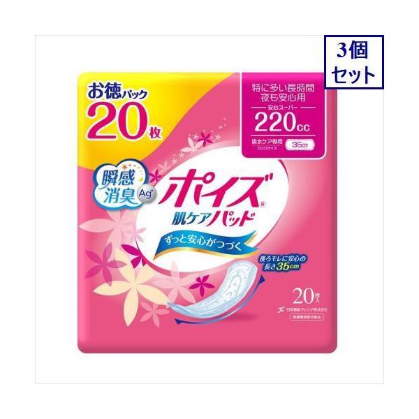 他サイト： 3個セット　クレシア　ポイズ　肌ケアパッド　特に多い長時間・夜も安心用（安心スーパー）　吸収量　220cc　お徳20枚　軽失禁用　あすつく　送料無料の商品画像