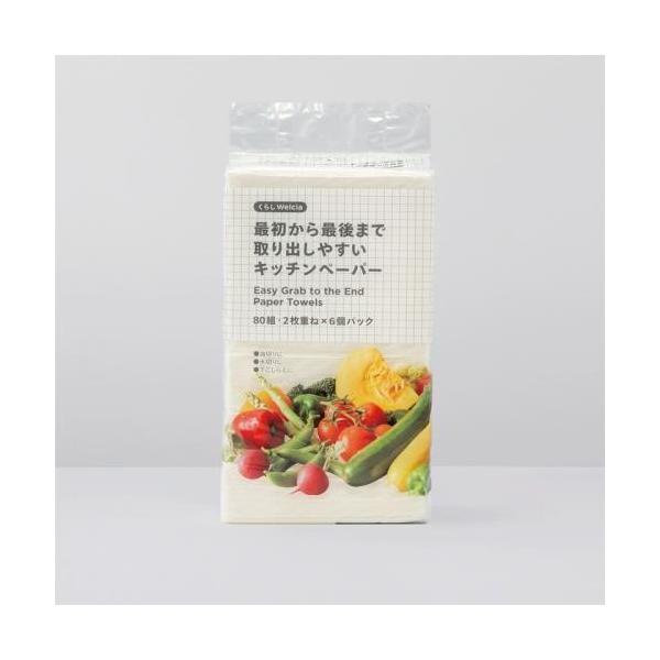くらしWelcia 最初から最後まで取り出しやすいキッチンペーパー くらしWelcia 最初から最後まで取り出しやすいキッチンペーパー