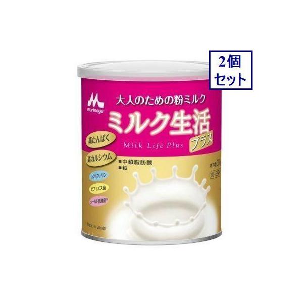 2個セット 森永乳業 ミルク生活プラス 300G あすつく 送料無料