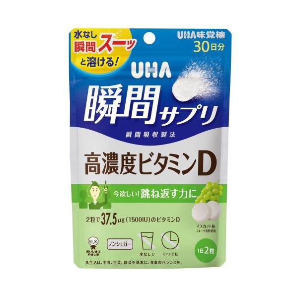 サプリ UHA味覚糖 瞬間サプリ 高濃度ビタミンD 30日 : ウエルシア - 通販