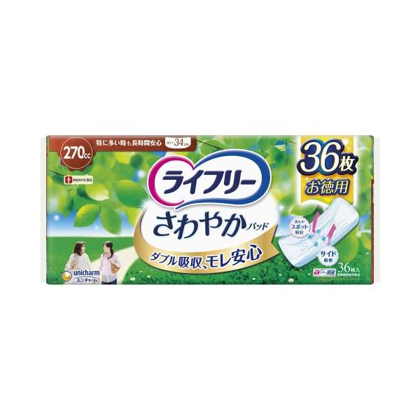 送料無料・名入れ彫刻 ユニ・チャーム ライフリーさわやかパッド 安心