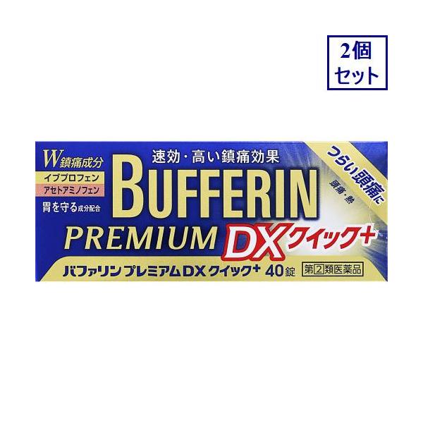 2個セット　◆【指定第2類医薬品】バファリンプレミアムＤＸクイック＋　40錠【セルフメディケーション税制対象商品】　あすつく　送料無料
