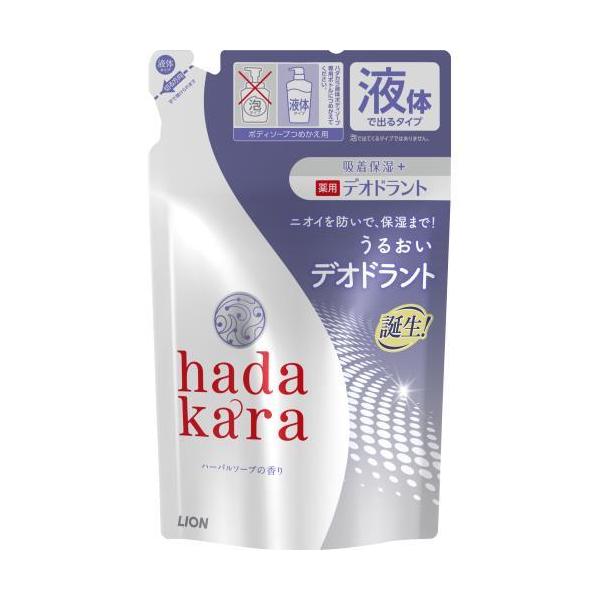 ライオン　hadakara　薬用デオドラントボディソープ　ハーバルソープの香り　つめかえ用　360ML