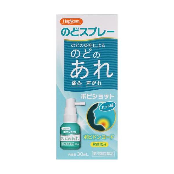 【第3類医薬品】ポピショット　30mL