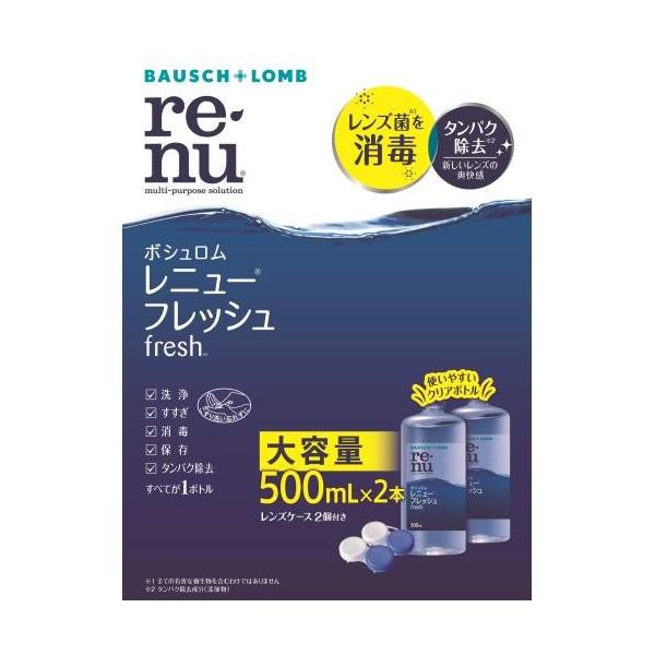 他サイト： ボシュロム　レニュー　フレッシュ　500MLX2本の商品画像