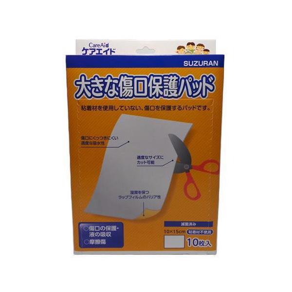 SUZURAN（スズラン） 10個セット ケアエイド大きな傷口保護パッド10枚