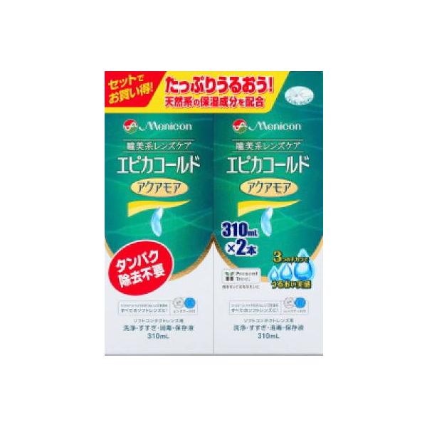 メニコン　エピカコールド　アクアモア　310MLX2本