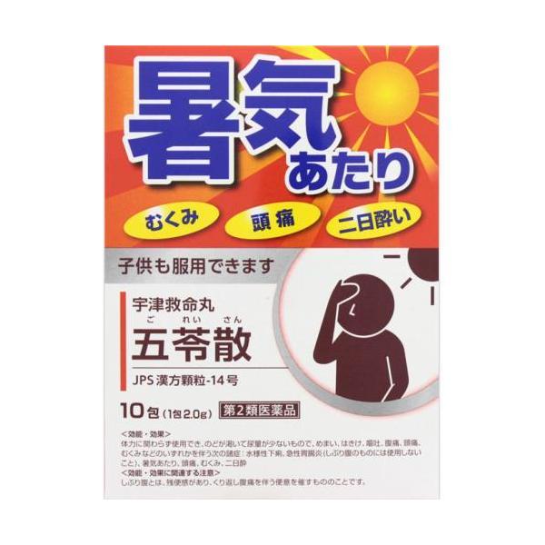 第２類医薬品　宇津　五苓散　あすつく