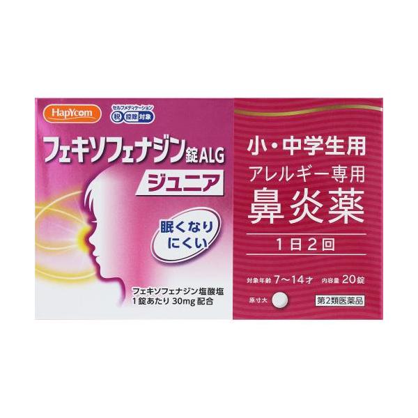 ▲【在庫限りS】◆【第2類医薬品】フェキソフェナジン錠ＡＬＧジュニア　20錠【セルフメディケーション税制対象商品】
