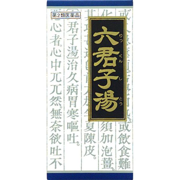 他サイト： 【第2類医薬品】「クラシエ」漢方六君子湯エキス顆粒 45包　あすつく　送料無料の商品画像