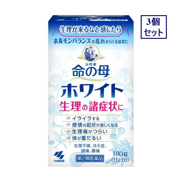 命の母 3個セット 【第2類医薬品】女性薬 命の母ホワイト 180錠・15日