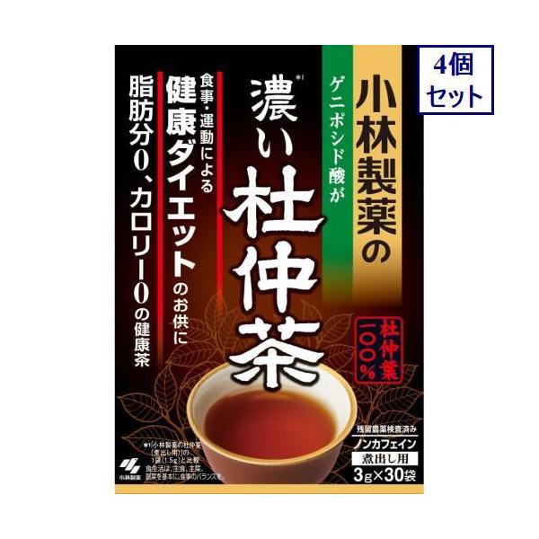4個セット　小林製薬　濃い杜仲茶　３ｇ×３０Ｐ　あすつく　送料無料
