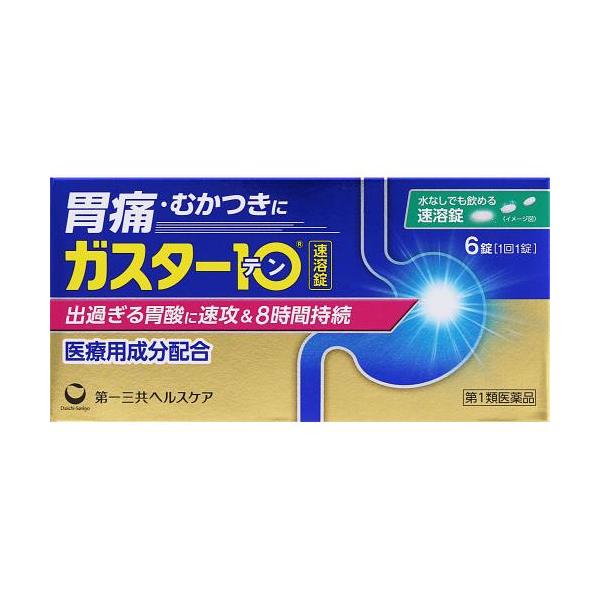 ◆【第1類医薬品】★ガスター１０ Ｓ錠　6錠【セルフメディケーション税制対象商品】