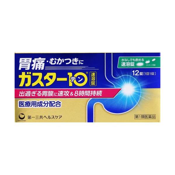 ◆【第1類医薬品】★ガスター１０ Ｓ錠　12錠【セルフメディケーション税制対象商品】