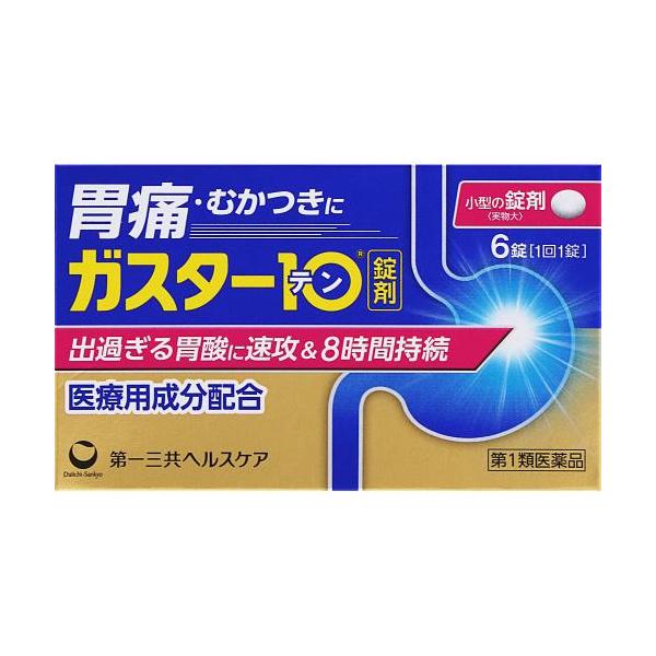 ◆【第1類医薬品】★ガスター１０＜錠＞　6錠【セルフメディケーション税制対象商品】