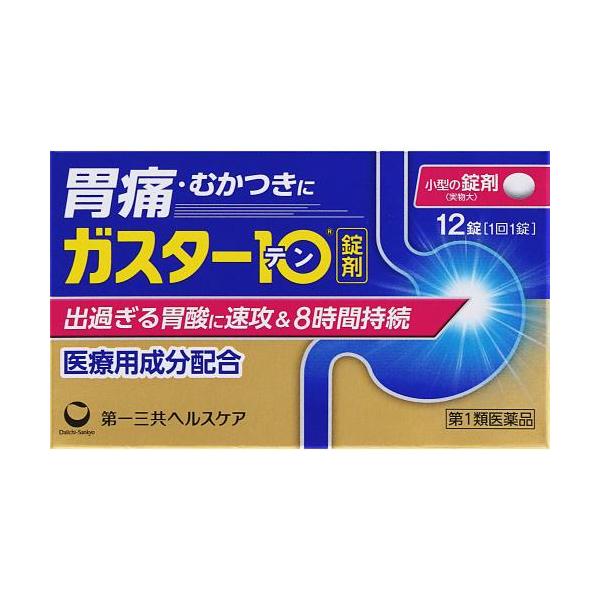 ◆【第1類医薬品】★ガスター１０＜錠＞　12錠【セルフメディケーション税制対象商品】