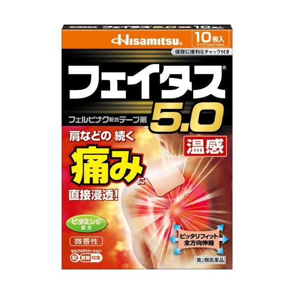 ◆【第2類医薬品】フェイタス５．０温感　10枚【セルフメディケーション税制対象商品】　あすつく
