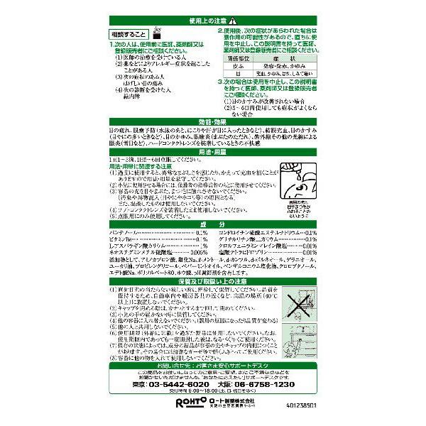 第2類医薬品 新v ロート 13ml Buyee Buyee 일본 통신 판매 상품 옥션의 대리 입찰 대리 구매 서비스