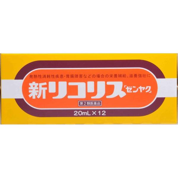 他サイト： 【第2類医薬品】新リコリス「ゼンヤク」 20mL×12本　あすつく　送料無料の商品画像