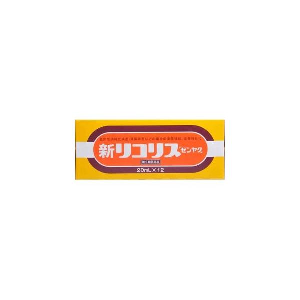 他サイト： 3個セット　【第2類医薬品】新リコリス「ゼンヤク」 20mL×12本入 　　あすつく　送料無料の商品画像