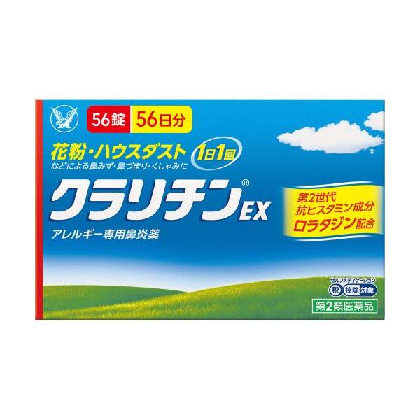 ◆【第2類医薬品】クラリチンＥＸ　56錠（56日分）【セルフメディケーション税制対象商品】