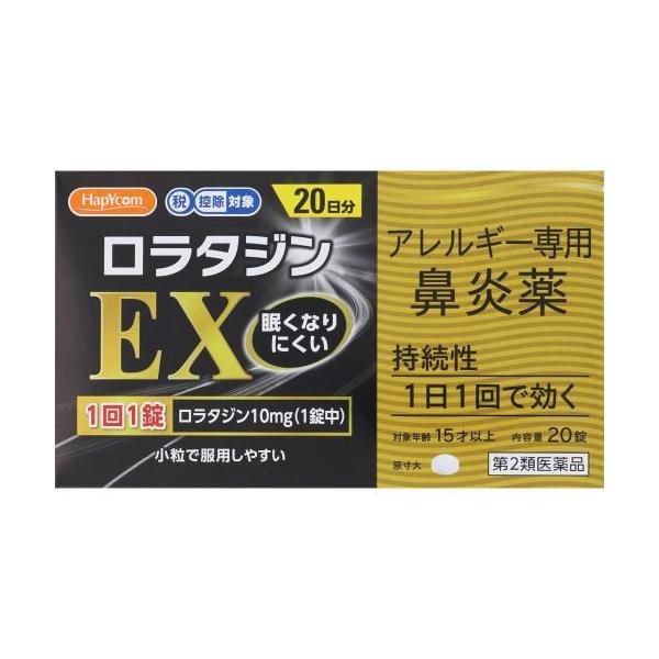 ◆【第2類医薬品】ロラタジンＥＸ　20錠【セルフメディケーション税制対象商品】