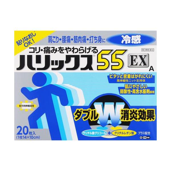 ◆【第3類医薬品】ハリックス５５ＥＸ冷感Ａ　20枚【セルフメディケーション税制対象商品】