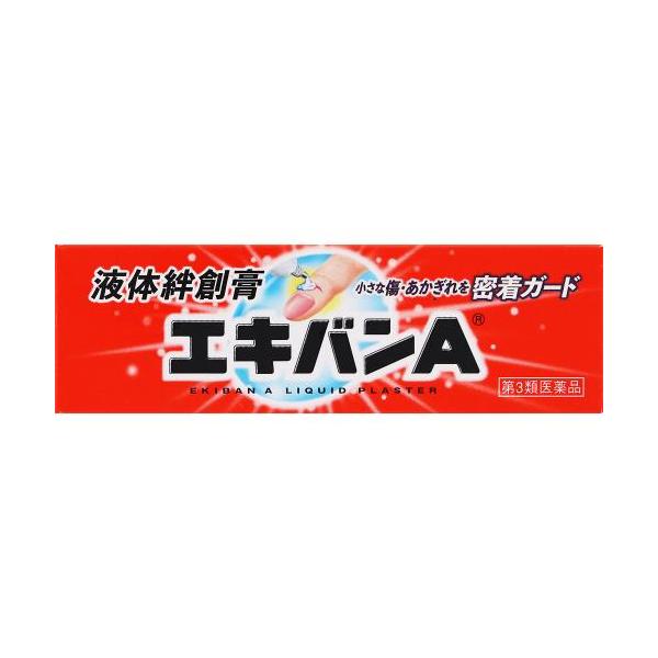 【第3類医薬品】エキバンＡ　10g
