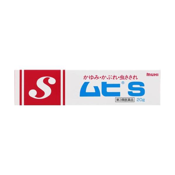 ◆【第3類医薬品】ムヒＳ　20g【セルフメディケーション税制対象商品】