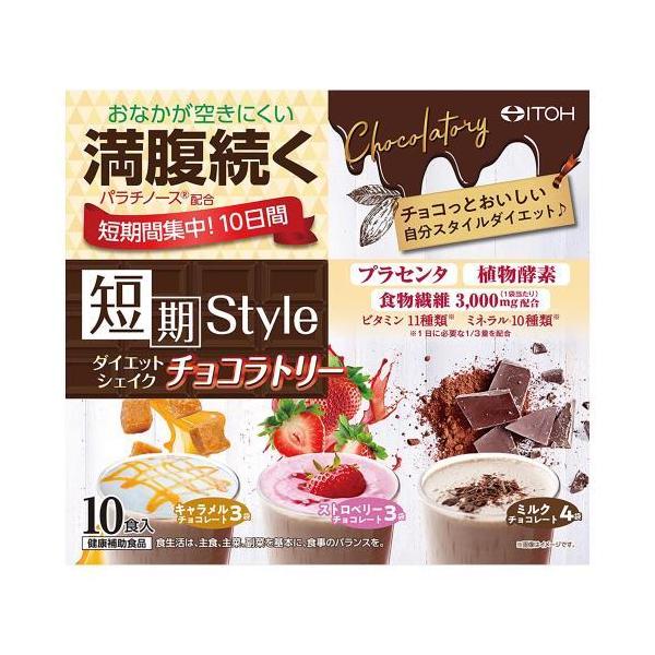 井藤漢方製薬 井藤漢方 短期スタイル ダイエットシェイク