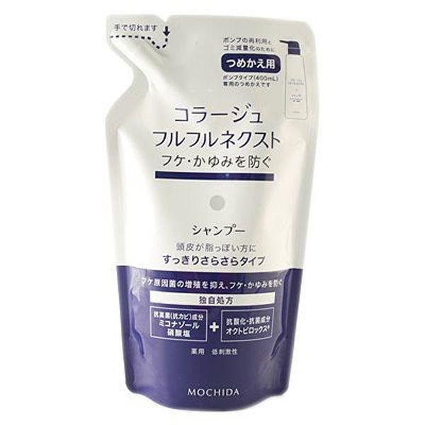 スキンケア、シャンプーなど全て新品 持田ヘルスケア コラージュフルフル ネクストシャンプー すっきり