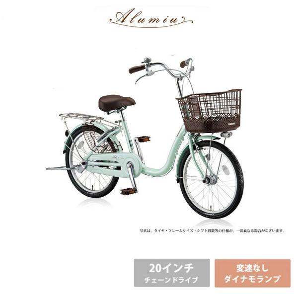 Alumiu アルミーユ 20インチ 変速なし (AU00T） ブリヂストン 買物