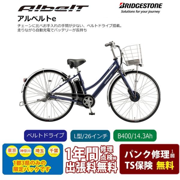 Albelt ALBELT E B400（アルベルトe） A6LB45/L型フレーム/26インチ