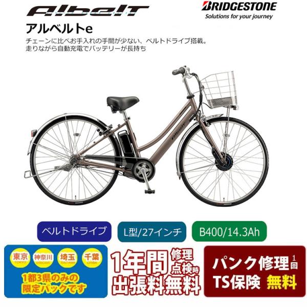 【99】電動自転車 ブリヂストン アルベルト Albelt ブラック Albelt パンクしない ブリヂストン 電動アシスト自転車 2025