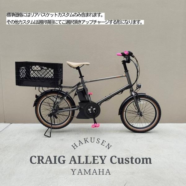 ヤマハ発動機 【長方形コンテナリアバスケット搭載】フルカスタム対応