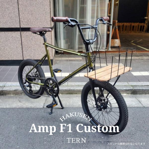 【引き取り限定】tern amp f1 カスタム美品　杉並区 tern ターン｜2024 AMP F1 限定カラー [アンプF1]｜ロードバイク