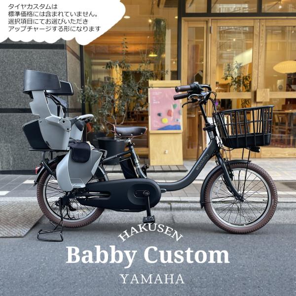 PAS Babby un ダークブラウンカスタム PAS Babby(パス バビー