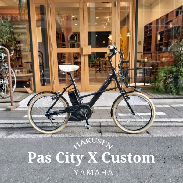 高知市引き取り!電動自転車YAMAHA/PAS CITY X/ヤマハ PAS CITY 最大4000円クーポン配布中 クリームタイヤを搭載した厳選