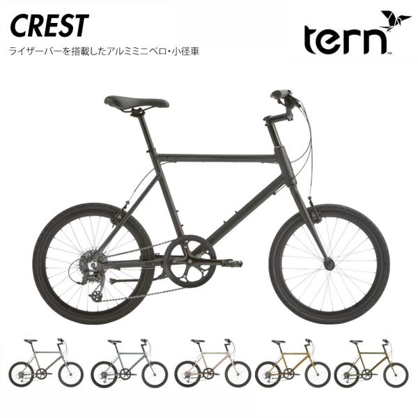 tern 限定特価(akibo/予告なく終了) CREST(クレスト) TERN