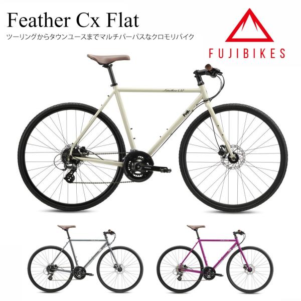【新品未使用】クロスバイク Fuji Feather CX FLAT 楽天市場】送料無料 ※一部地域限定 FEATHER CX-FLAT フジ FUJI